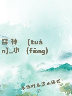 召喚神話軍團(tuán)