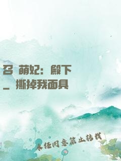 召喚萌妃：殿下輕輕寵