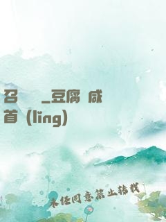 召喚萬歲