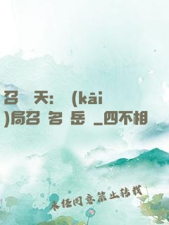 召喚諸天：開(kāi)局召喚名將岳飛