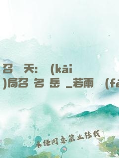 召喚諸天：開(kāi)局召喚名將岳飛