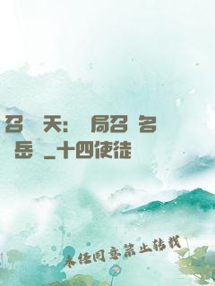 召喚諸天：開局召喚名將岳飛