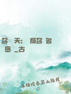 召喚諸天：開局召喚名將岳飛