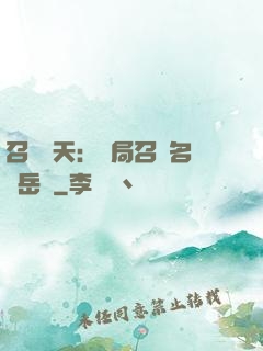 召喚諸天：開局召喚名將岳飛