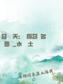 召喚諸天：開局召喚名將岳飛