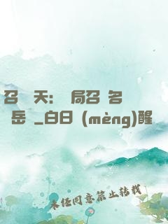 召喚諸天：開局召喚名將岳飛