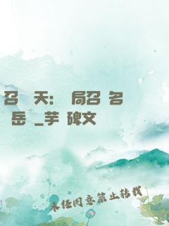 召喚諸天：開局召喚名將岳飛