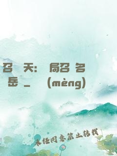 召喚諸天：開局召喚名將岳飛