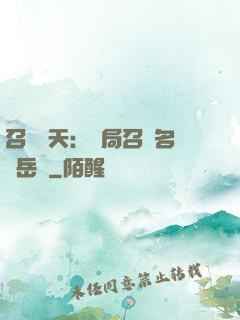 召喚諸天：開局召喚名將岳飛