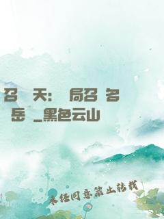 召喚諸天：開局召喚名將岳飛