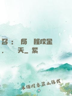 召喚：開局獎勵程咬金，橫掃諸天