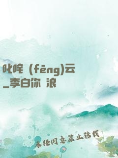 叱咤風(fēng)云