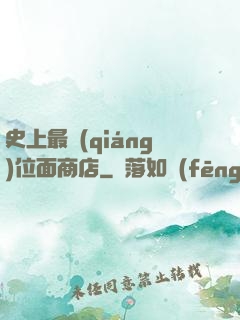 史上最強(qiáng)位面商店