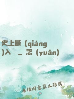 史上最強(qiáng)入殮師
