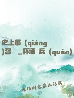 史上最強(qiáng)召喚靈