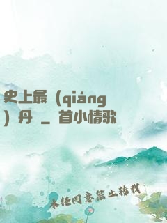 史上最強(qiáng)煉丹師