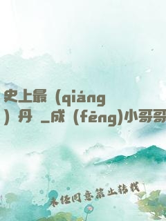 史上最強(qiáng)煉丹師