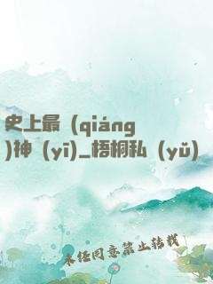 史上最強(qiáng)神醫(yī)