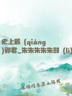 史上最強(qiáng)邪君