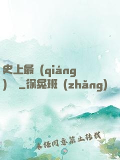 史上最強(qiáng)閻羅
