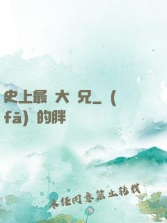 史上最強大師兄