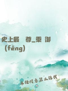 史上最強師尊