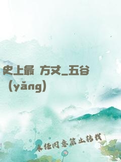 史上最強方丈