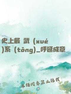 史上最強武學(xué)系統(tǒng)