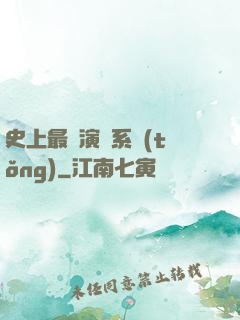 史上最強演員系統(tǒng)