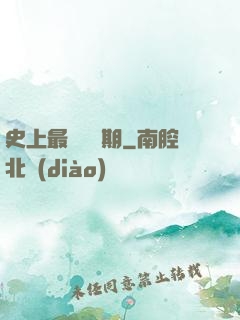 史上最強煉體期