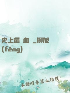 史上最強血脈