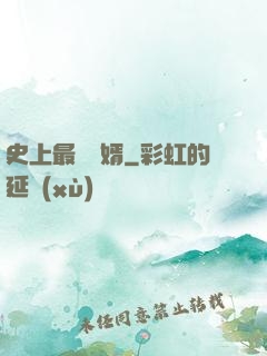 史上最強贅婿