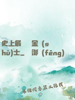史上最無恥煉金術(shù)士