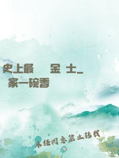 史上最無恥煉金術士