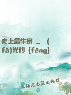 史上最牛宗門