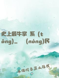 史上最牛掌門系統(tǒng)