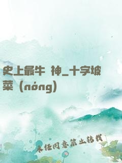 史上最牛殺神