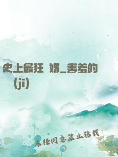史上最狂贅婿