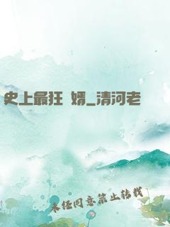 史上最狂贅婿