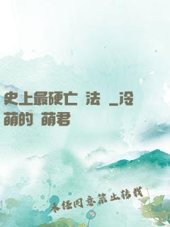 史上最硬亡靈法師