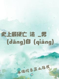 史上最硬亡靈法師
