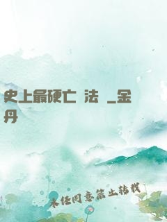 史上最硬亡靈法師