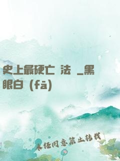 史上最硬亡靈法師