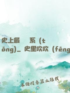 史上最難開啟系統(tǒng)