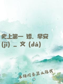 史上第一寵婚，早安機(jī)長