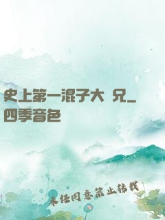 史上第一混子大師兄