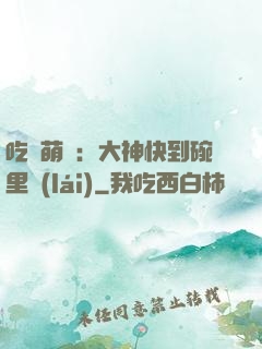 吃貨萌寵：大神快到碗里來(lái)