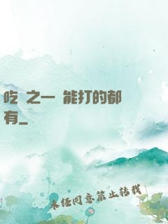 吃雞之一個能打的都沒有