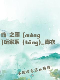 吃雞之噩夢(mèng)玩家系統(tǒng)