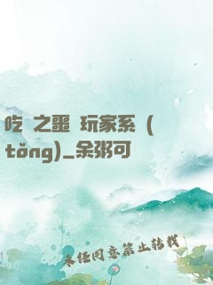 吃雞之噩夢玩家系統(tǒng)